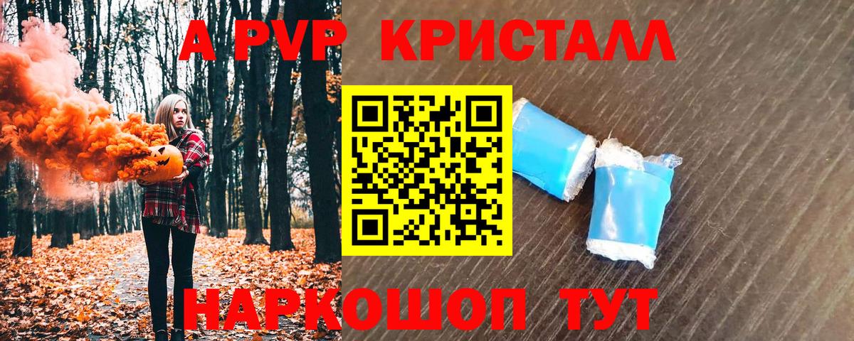 A-PVP Соль Кропоткин