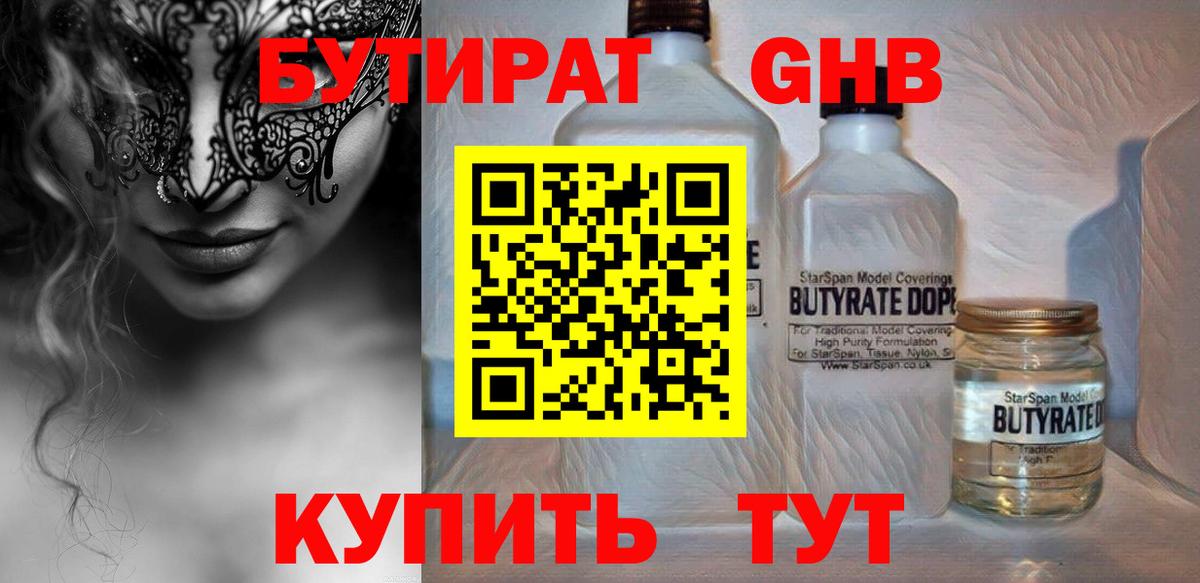 БУТИРАТ BDO 33%  Вход с VPN  Кропоткин 