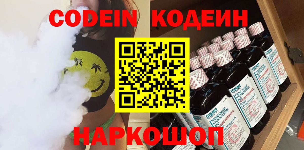 Кодеин напиток Lean (лин) Кропоткин