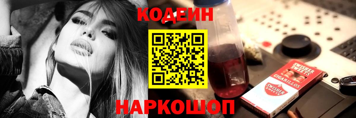 Кропоткин  Codein Purple Drank  Вход с VPN 