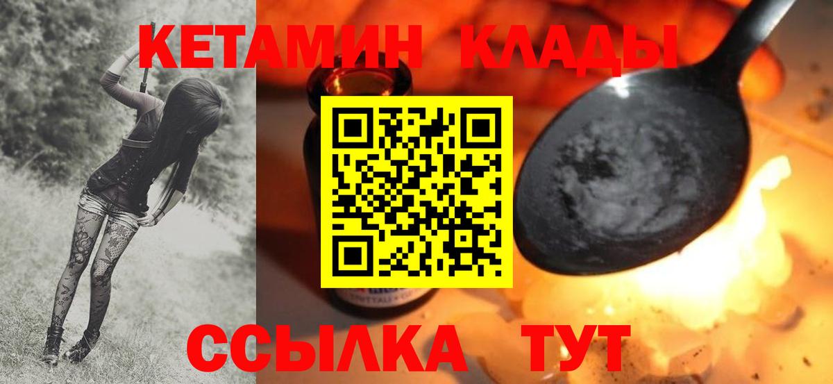 Кетамин ketamine  Вход с VPN  Кропоткин 