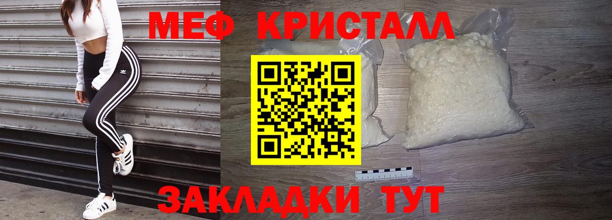 Меф мяу мяу кристаллы Кропоткин