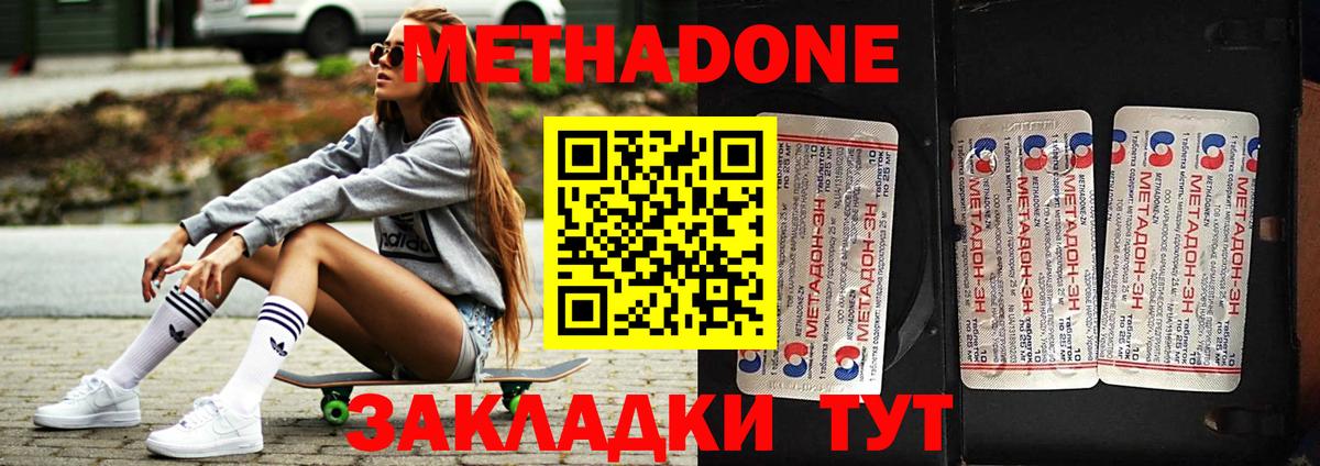 Метадон мёд Кропоткин