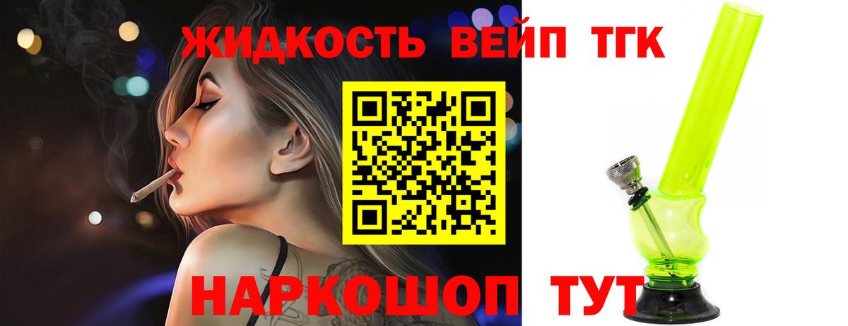 Дистиллят ТГК гашишное масло Кропоткин